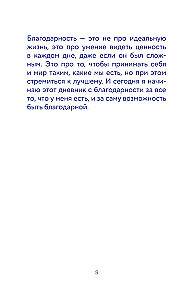 Дневник осознанности. Сегодня мне есть, за что сказать спасибо?